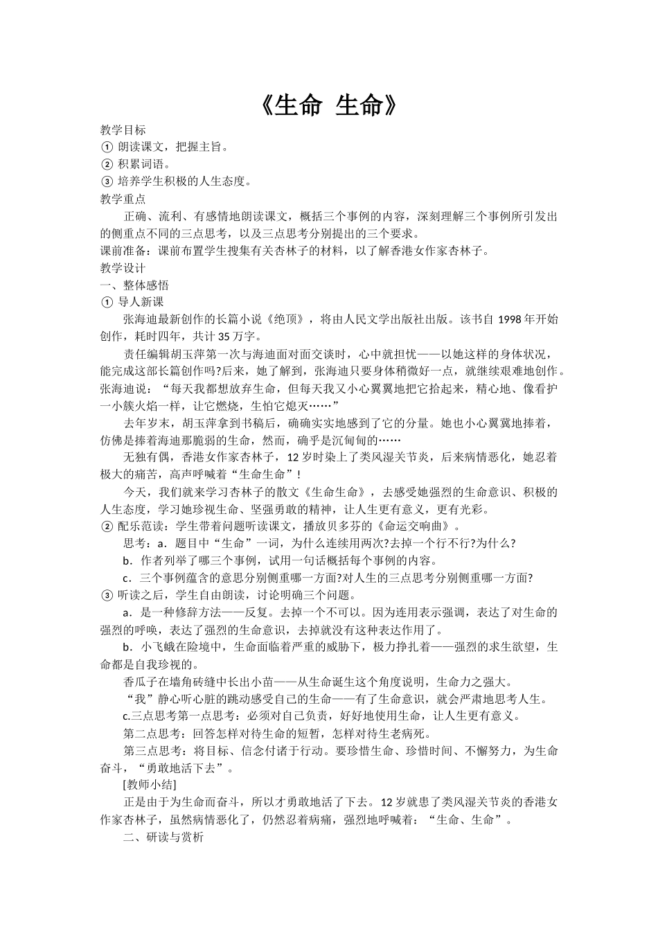 《生命生命》 (2)_第1页