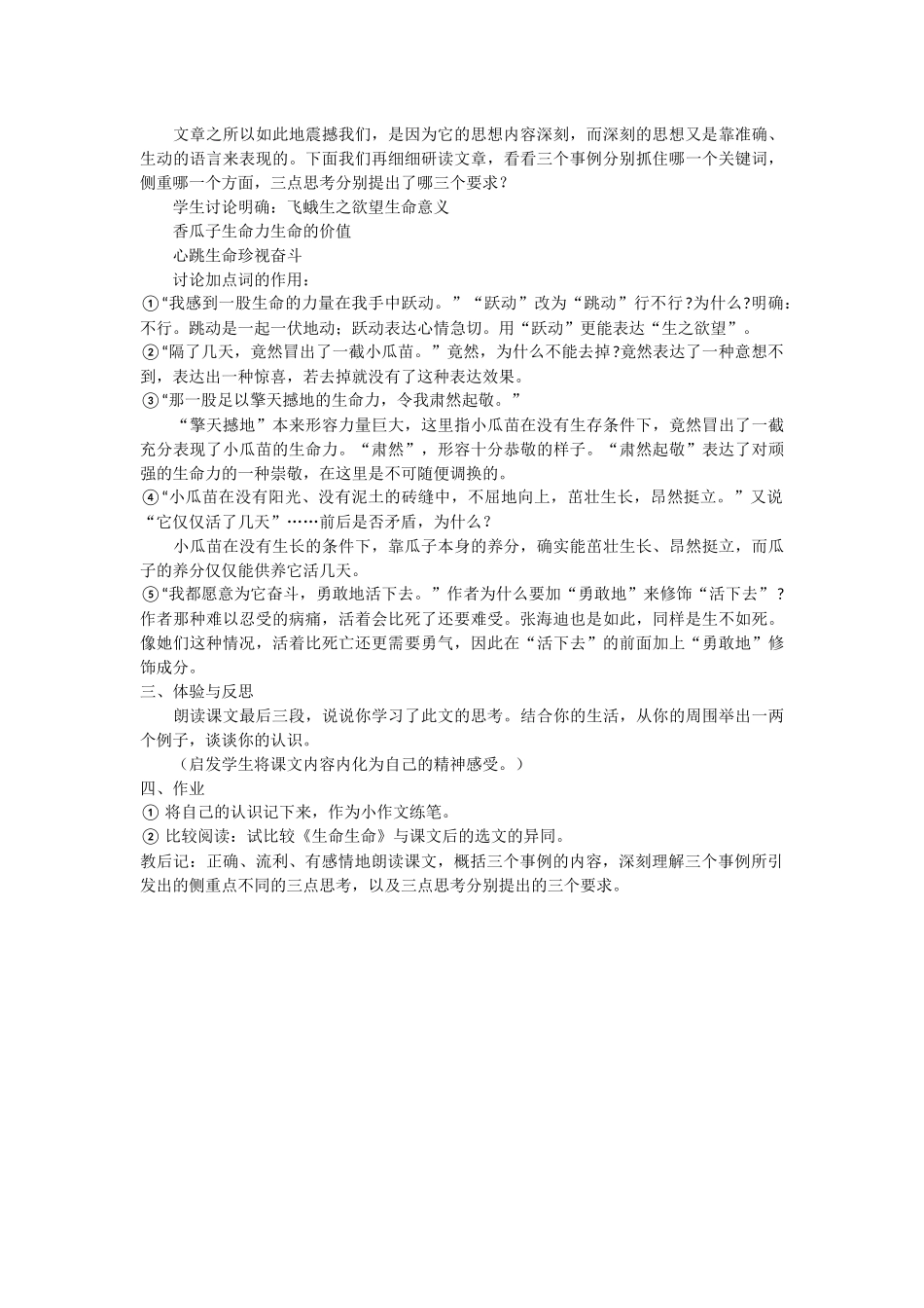 《生命生命》 (2)_第2页