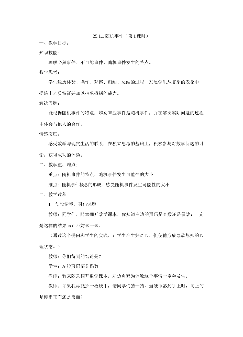 随机事件教案_第1页