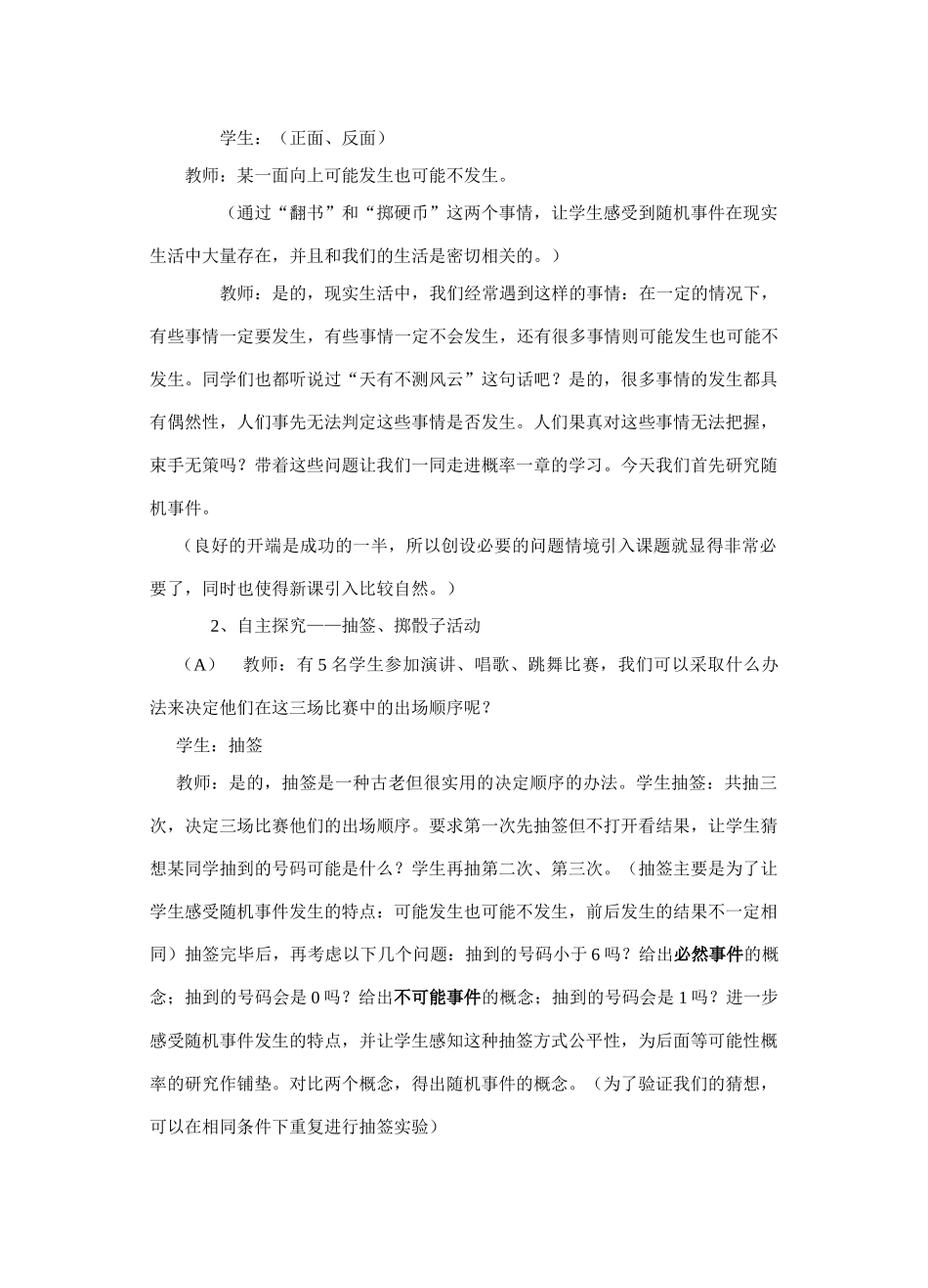 随机事件教案_第2页