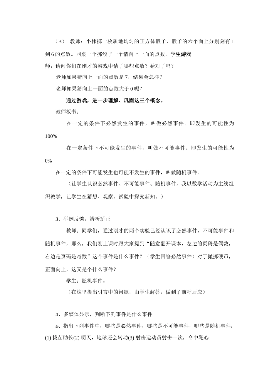 随机事件教案_第3页