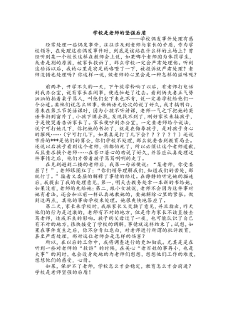 学校是老师的坚强后盾