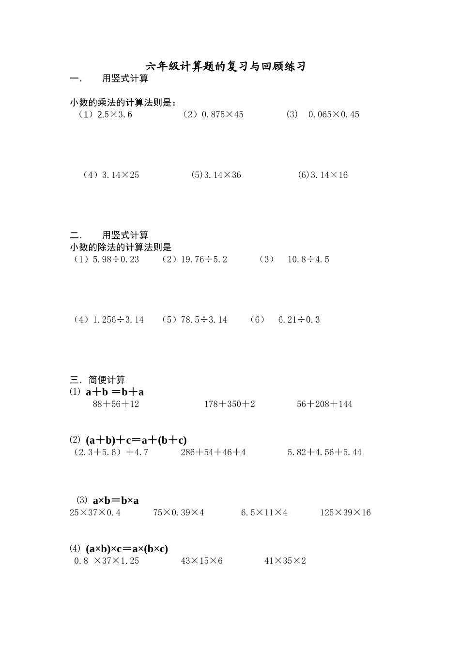 小学六年级数学计算题_第1页