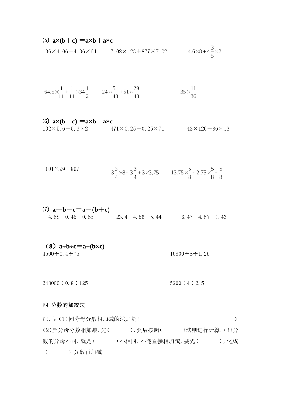 小学六年级数学计算题_第2页