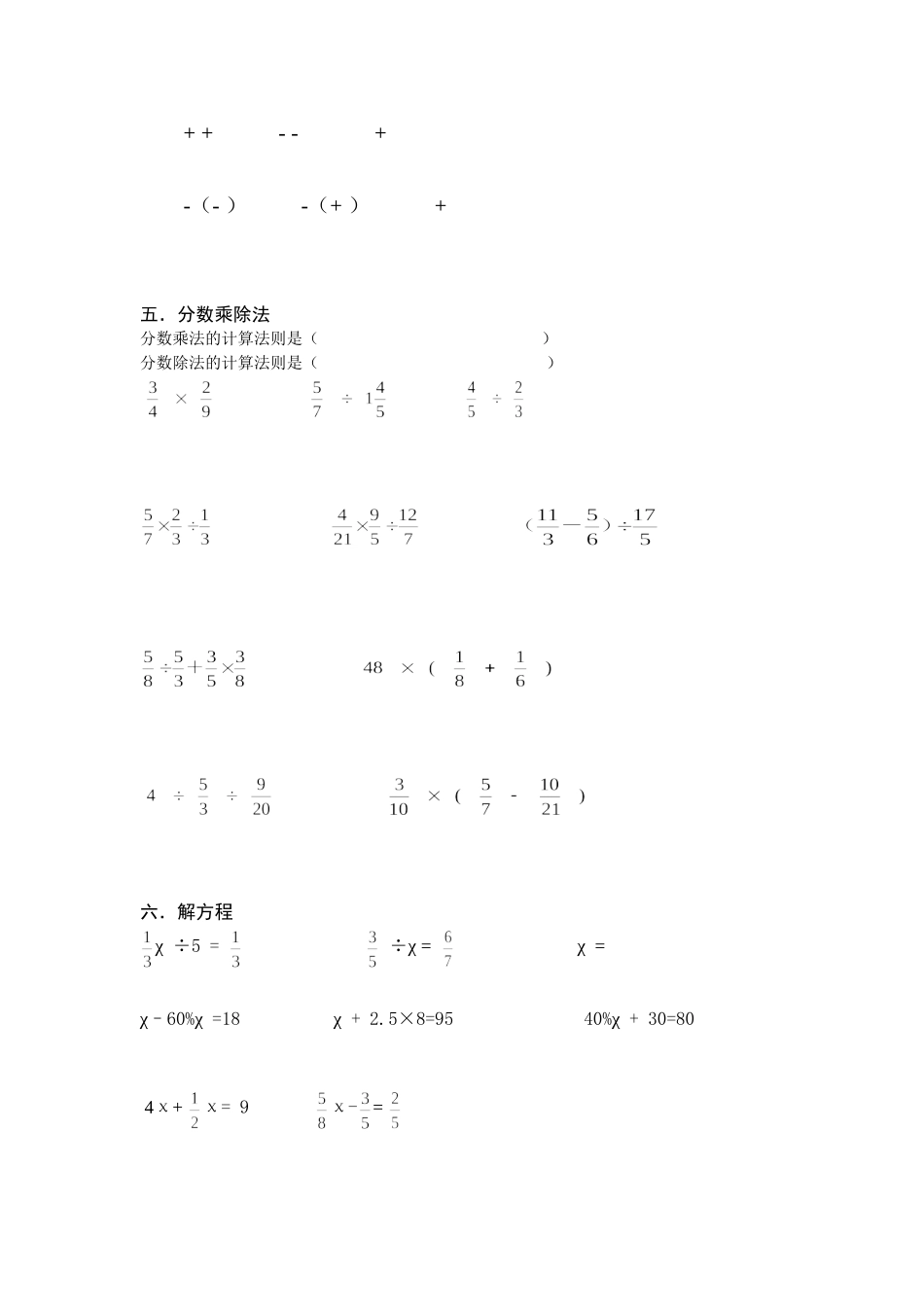 小学六年级数学计算题_第3页