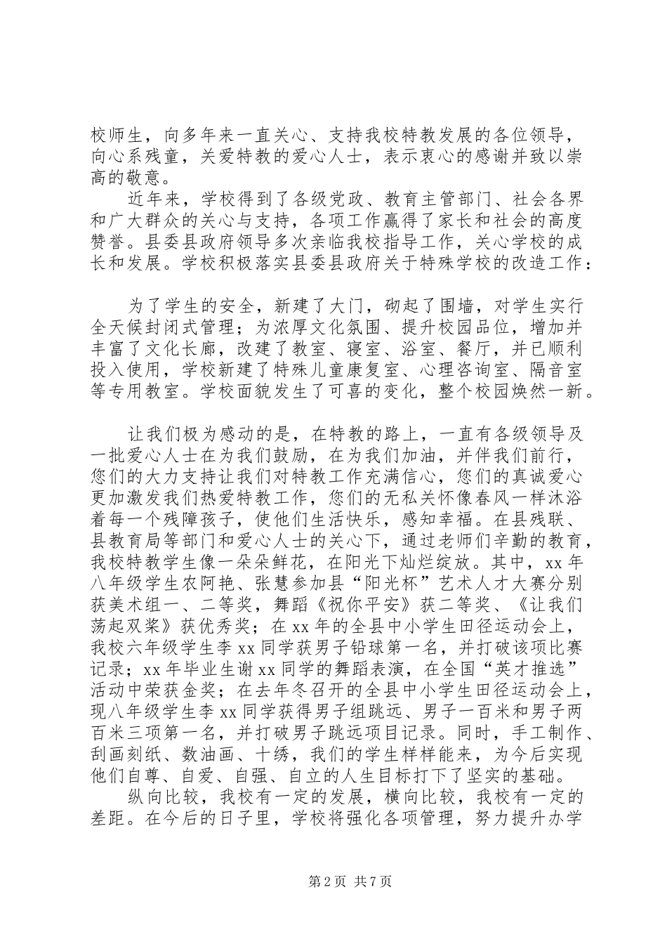捐赠讲话发言稿4篇_第2页