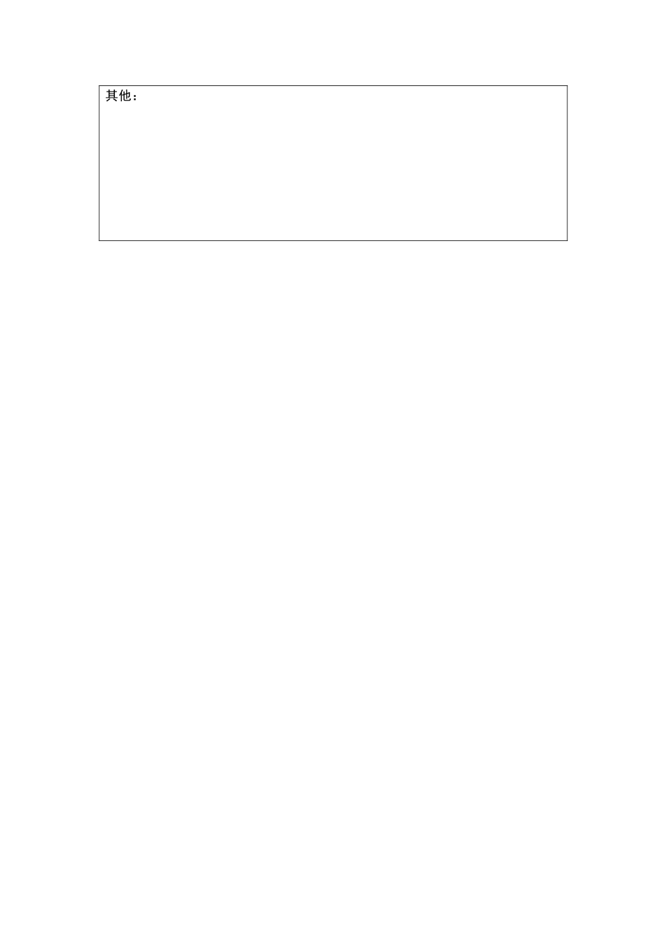 课例研讨交流表_第2页