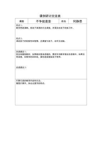 课例研讨交流表