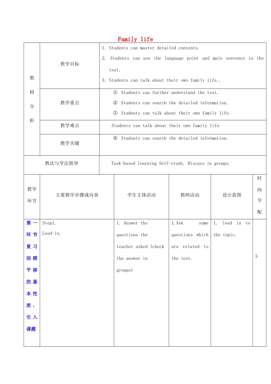 秋九年级英语上册 Unit 3《Family life》教案3 （新版）牛津深圳版-牛津深圳版初中九年级上册英语教案_第1页
