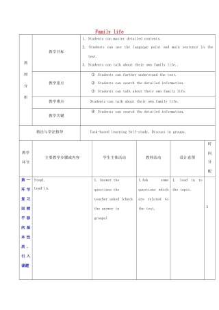 秋九年级英语上册 Unit 3《Family life》教案3 （新版）牛津深圳版-牛津深圳版初中九年级上册英语教案