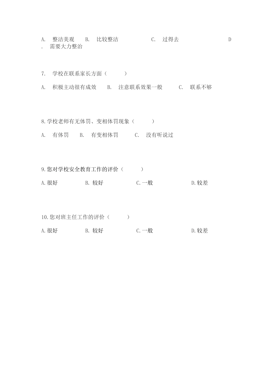 兰州市第三中学办学情况学生家长问卷调查表_第2页