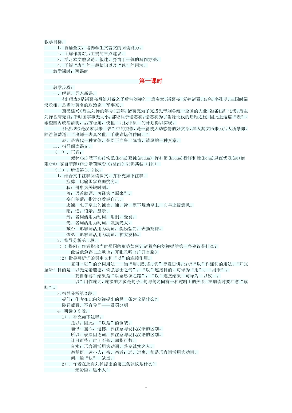 出师表教学设计 (3)_第1页