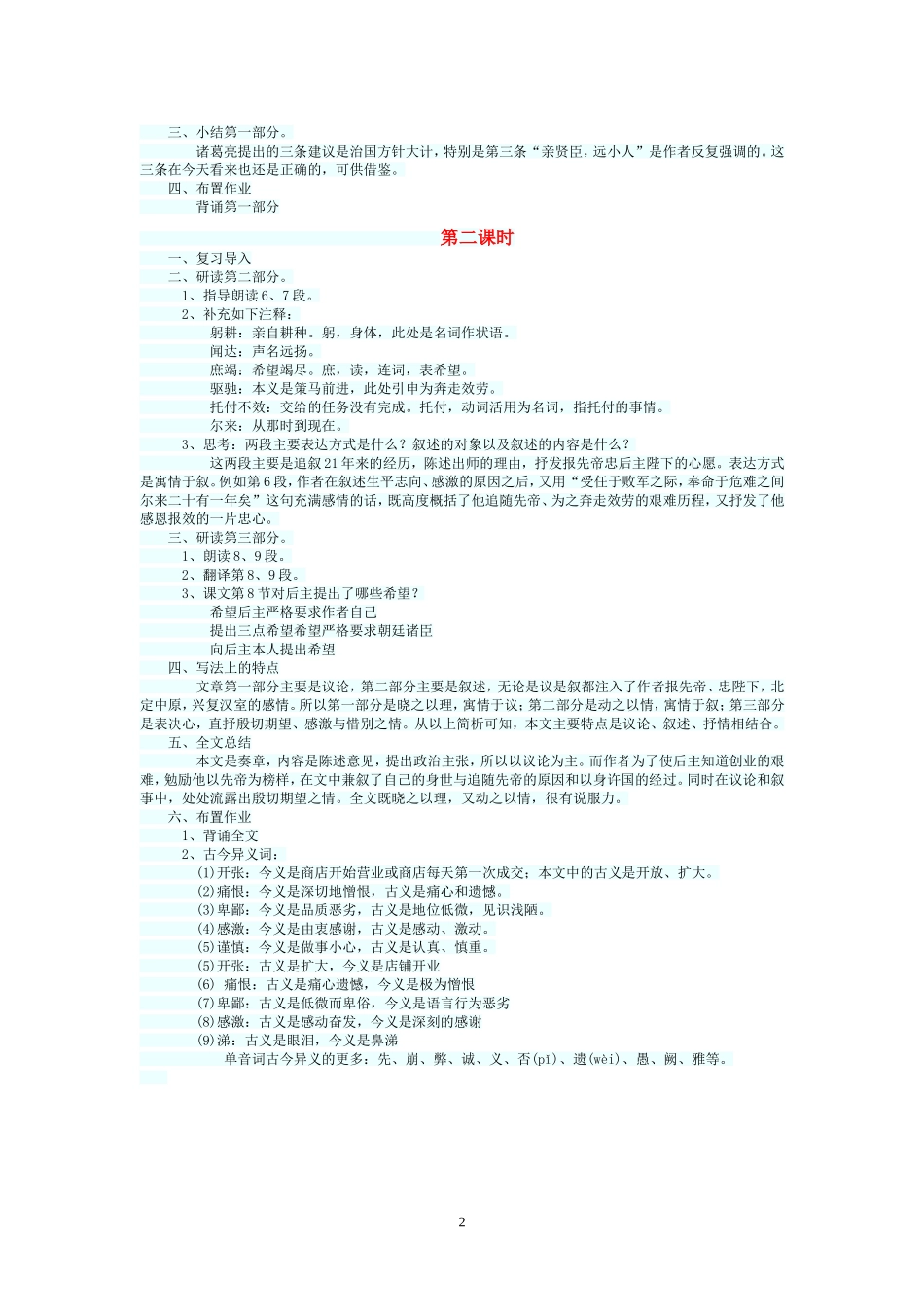 出师表教学设计 (3)_第2页
