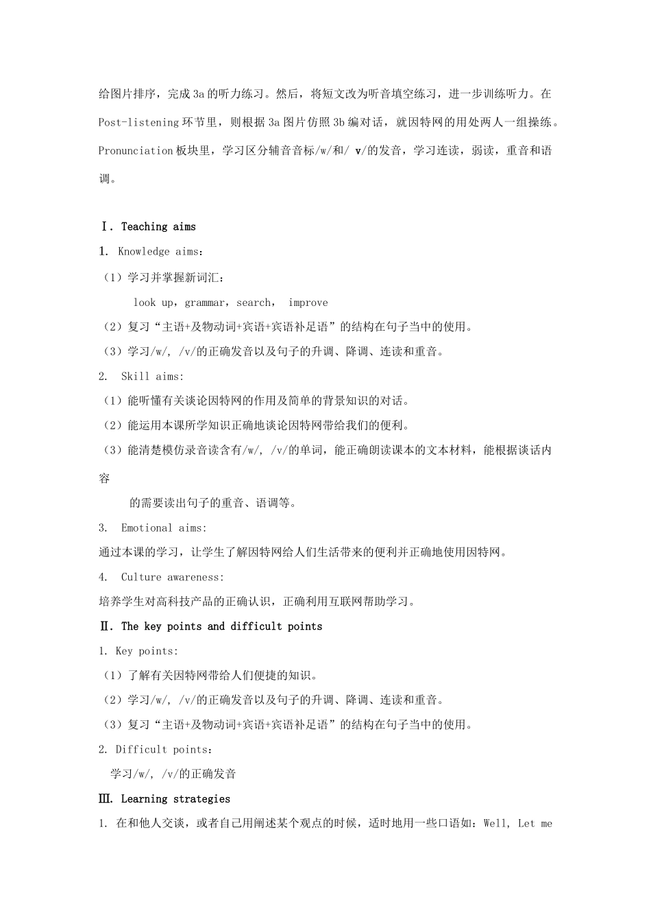 秋八年级英语上册 Unit 4 Topic 3 The Internet makes the world smaller Period 2教学案例设计 （新版）仁爱版-（新版）仁爱版初中八年级上册英语教案_第2页