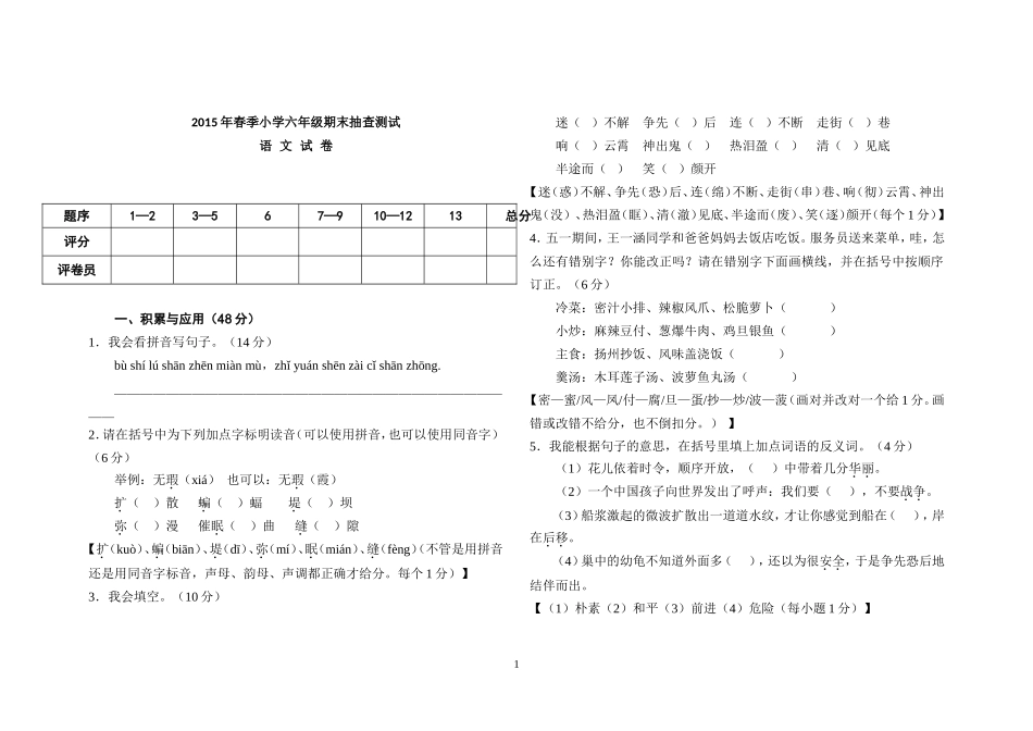 2015年春季小学六年级期末抽查测试_第1页