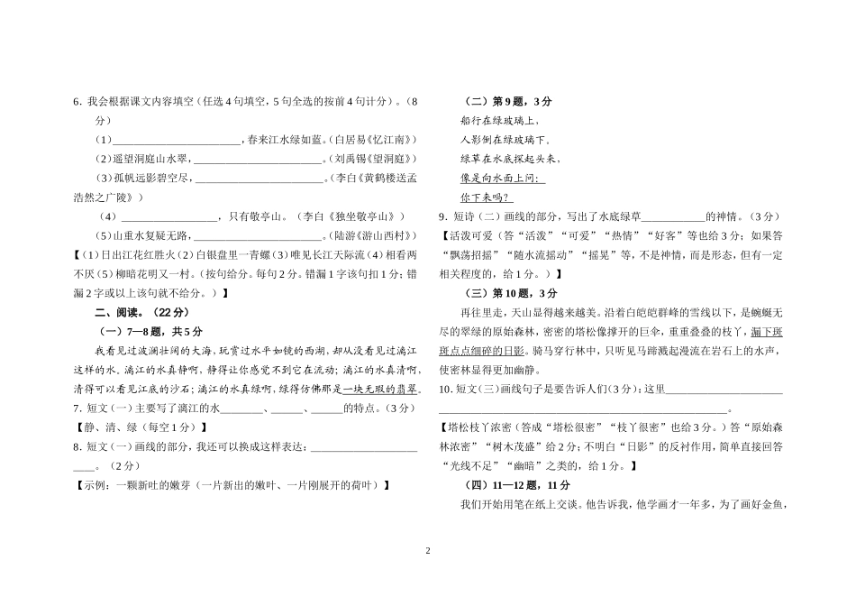 2015年春季小学六年级期末抽查测试_第2页