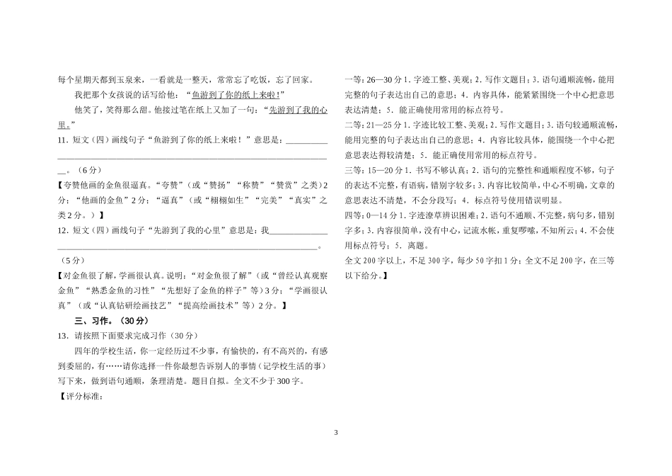 2015年春季小学六年级期末抽查测试_第3页