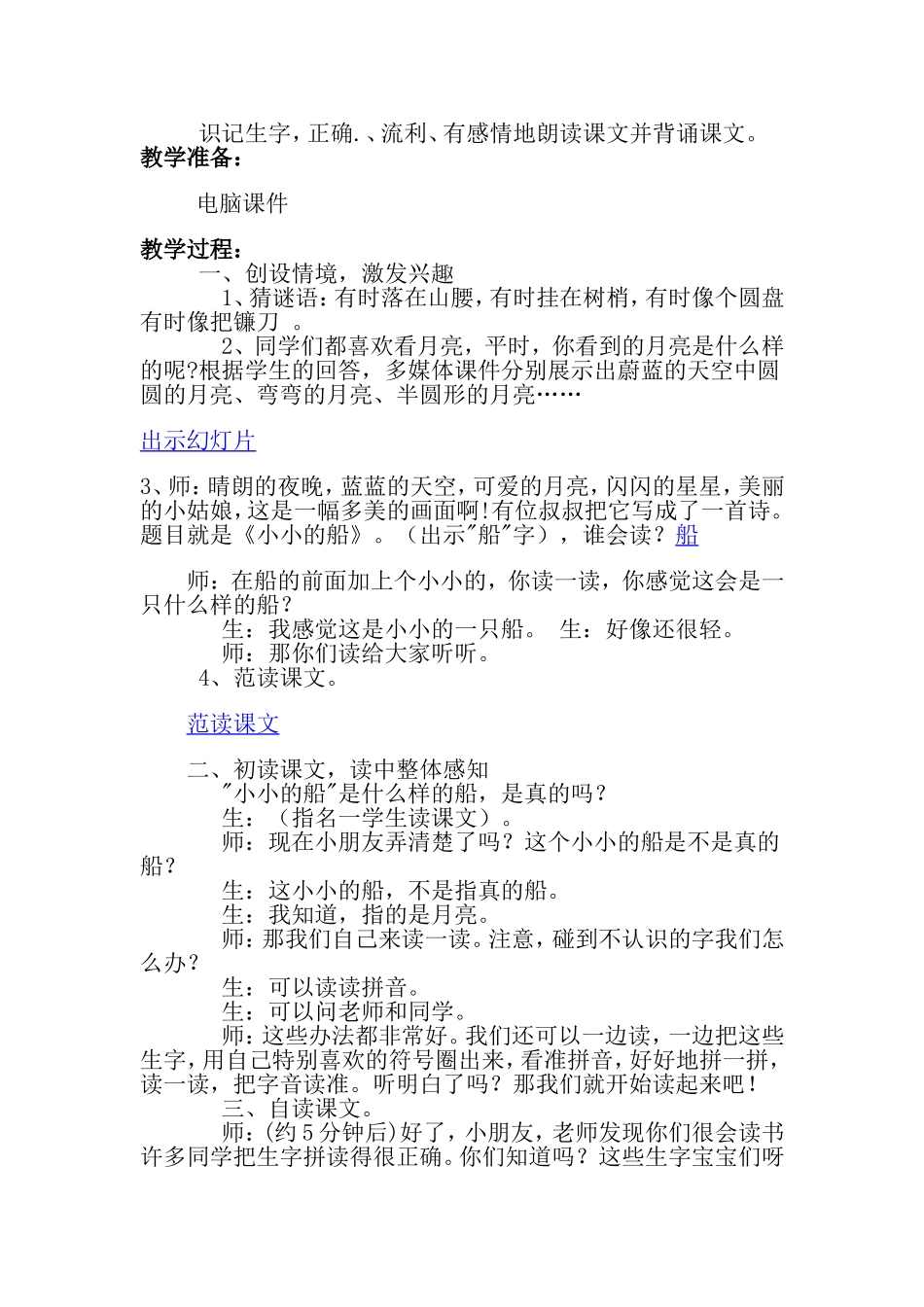 小小的船教案设计_第3页