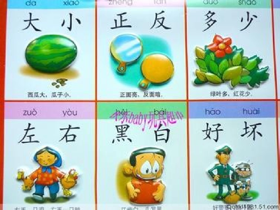 反义词课件1_第2页