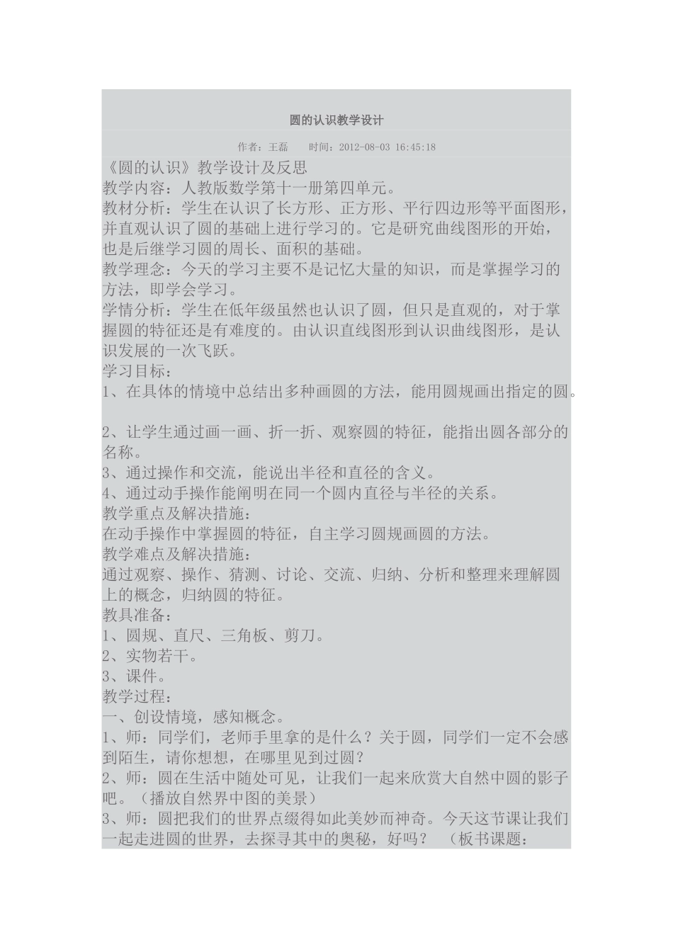 圆的认识 (6)_第1页