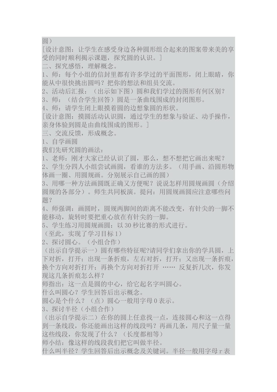 圆的认识 (6)_第2页