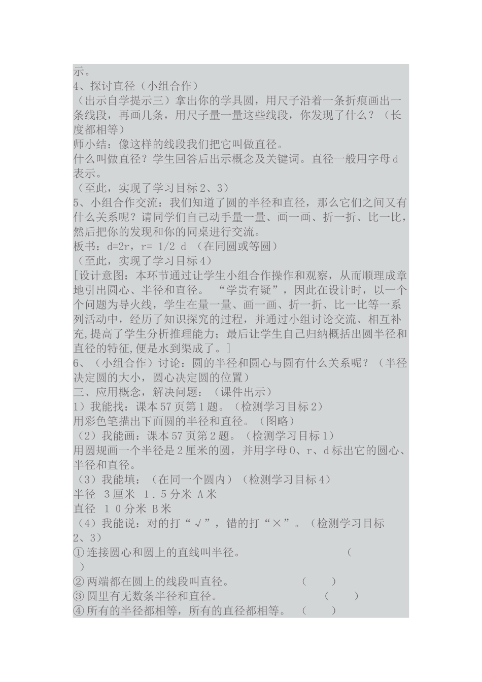 圆的认识 (6)_第3页