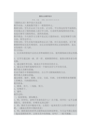 圆的认识 (6)