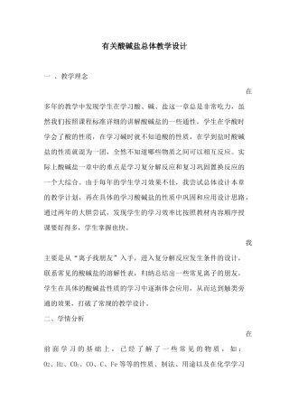 有关第八章总体教学设计