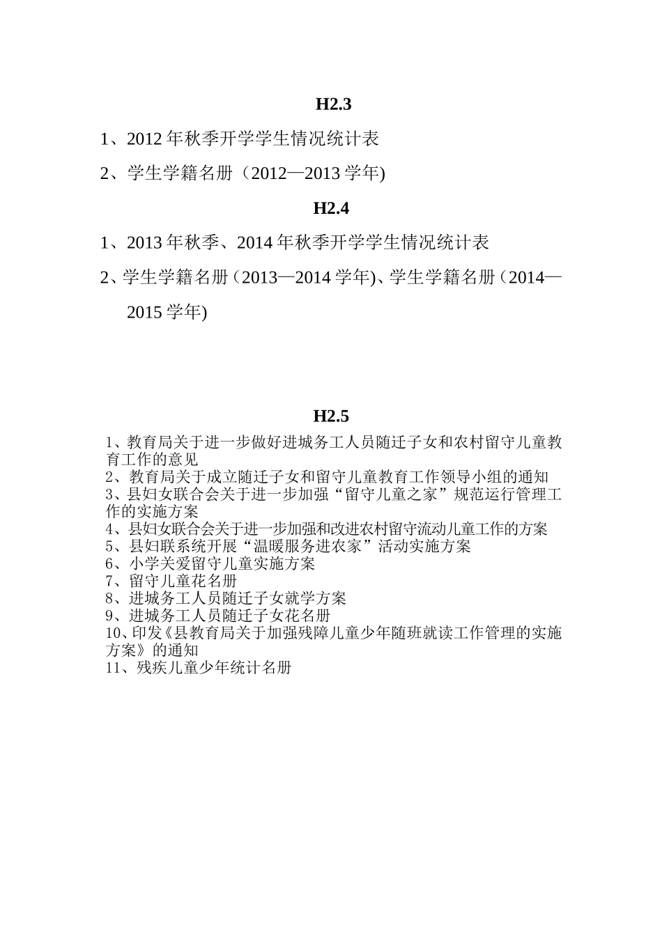 小学标准化建设档案目录_第2页