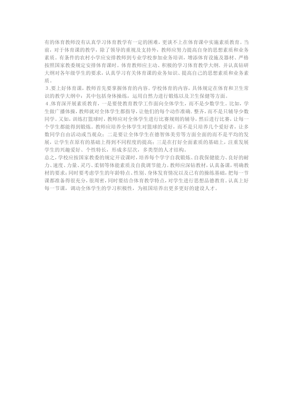 小学体育课教学反思_第2页