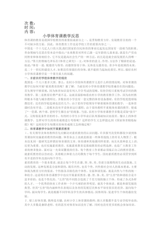 小学体育课教学反思