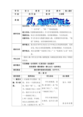 鱼游到了纸上教案