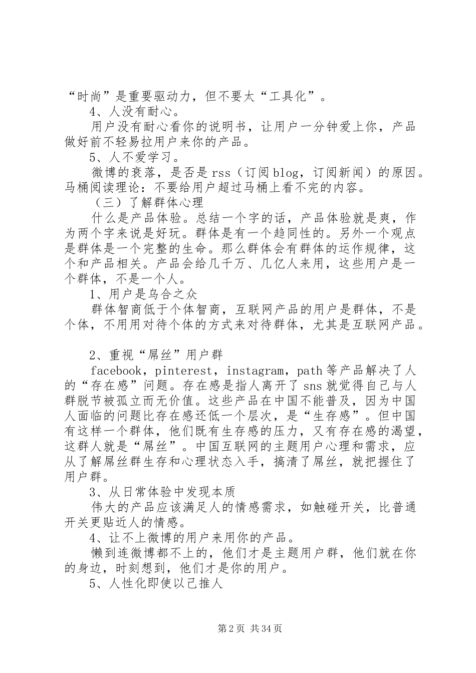张小龙8小时演讲稿_第2页