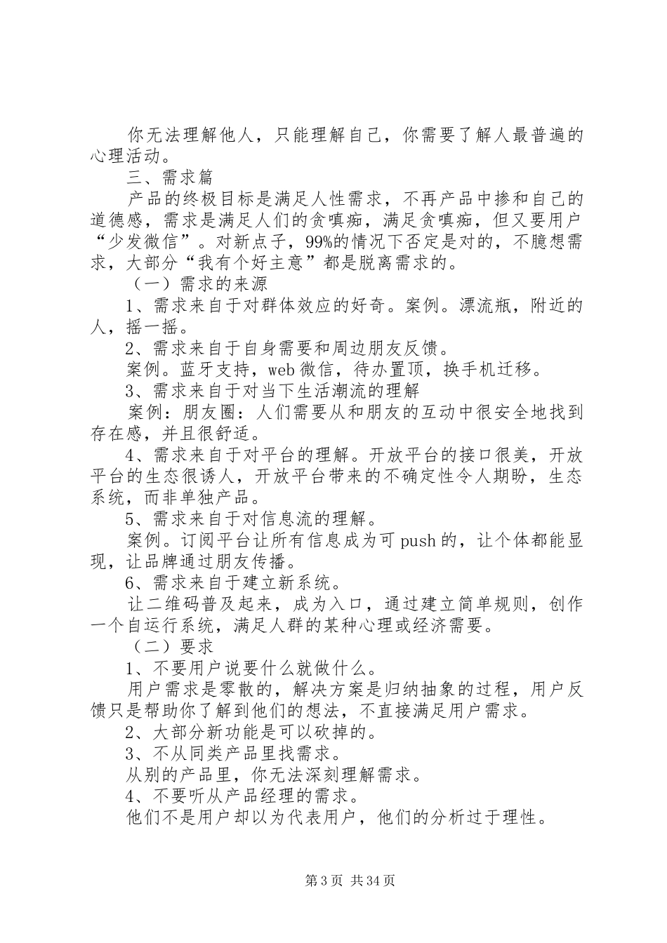 张小龙8小时演讲稿_第3页