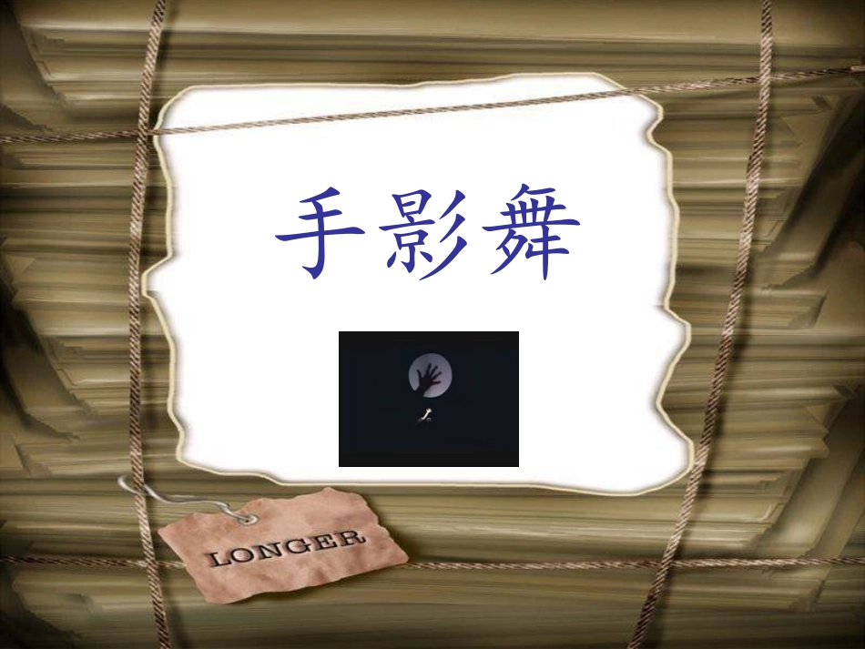 教科版科学五上《光和影》课件_第3页