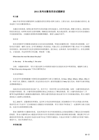 2011年普通高等学校招生全国统一考试（安徽卷）解析