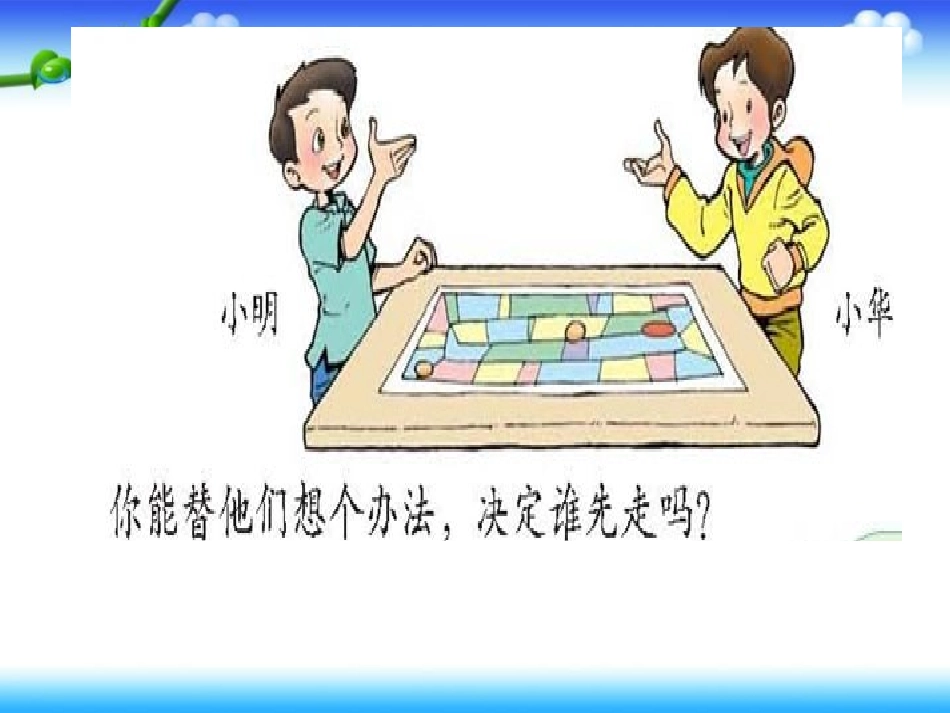谁先走课件PPT下载北师大版四年级数学下册课件_第3页