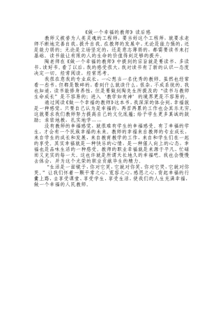 做一个幸福有责任的教师