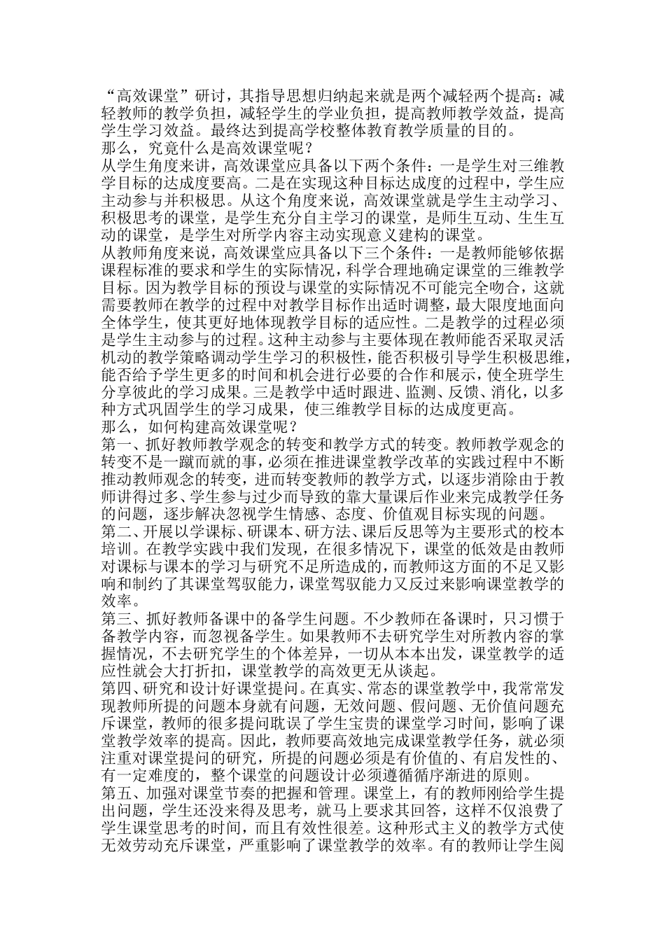 高效课堂学习心得体会 (3)_第2页