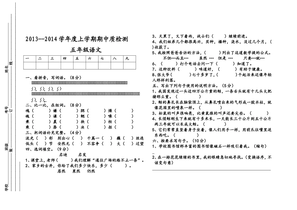 五年级语文下上杜春慧_第1页