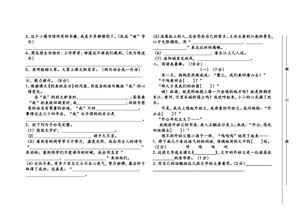 五年级语文下上杜春慧_第2页