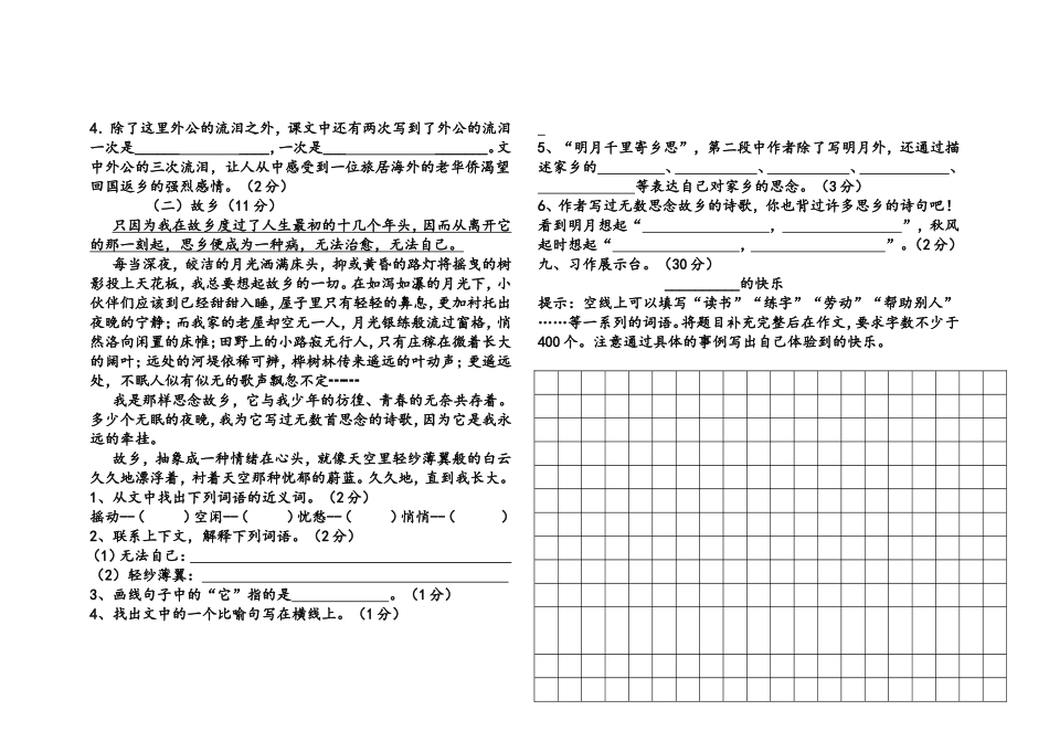 五年级语文下上杜春慧_第3页