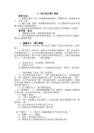 《一面五星红旗》教案123