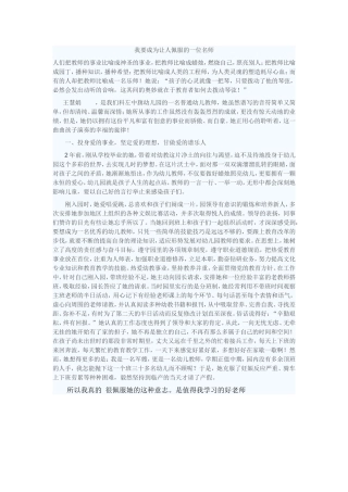 我要成为让人佩服的一位名师