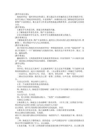 海底世界教学设计