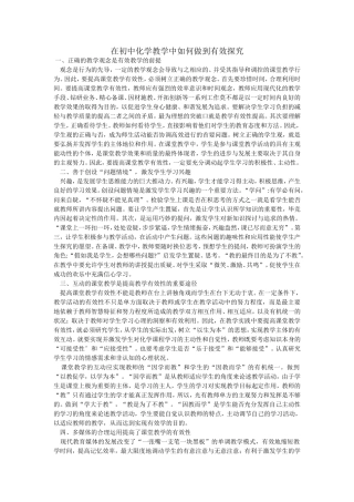 在初中化学教学中如何做到有效探究