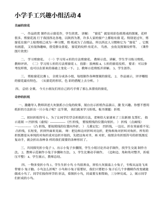 小学手工兴趣小组活动5