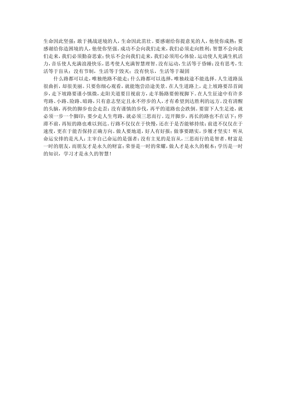 弯路、小路、险路、暗路，请三思而行_第2页