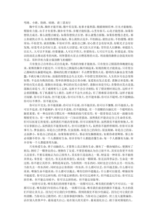 弯路、小路、险路、暗路，请三思而行