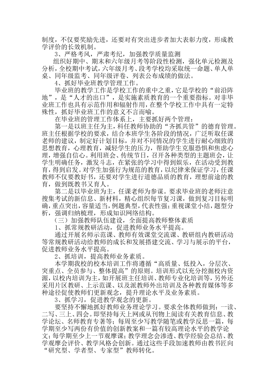 蒋家湾小学教学教研工作计划_第2页